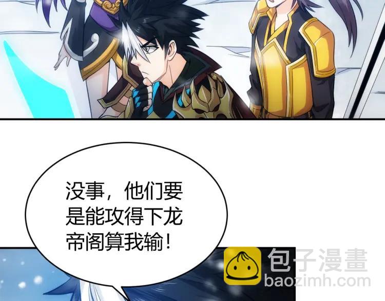 🍕氪金玩家 第73话 调虎离山 第18页