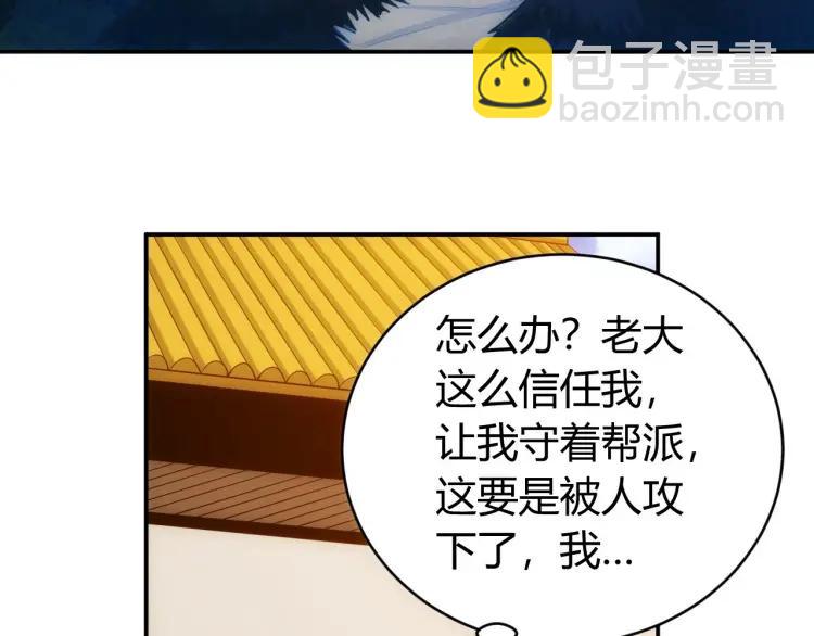 🍕氪金玩家 第73话 调虎离山 第7页