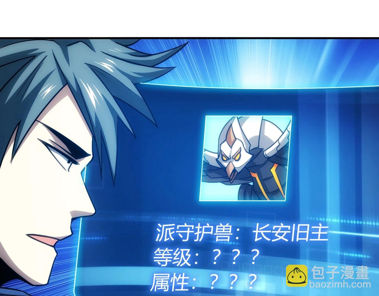 🍕氪金玩家 第75话 一个好人 第11页
