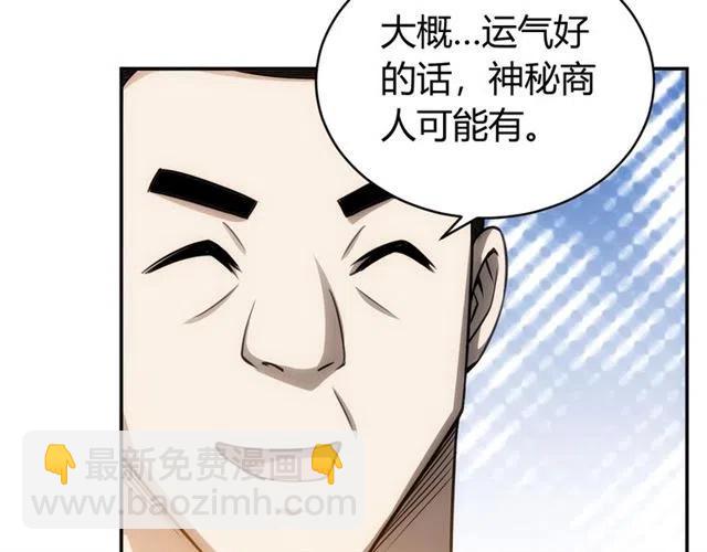 🍕氪金玩家 第77话 宋国传来的噩耗 第47页