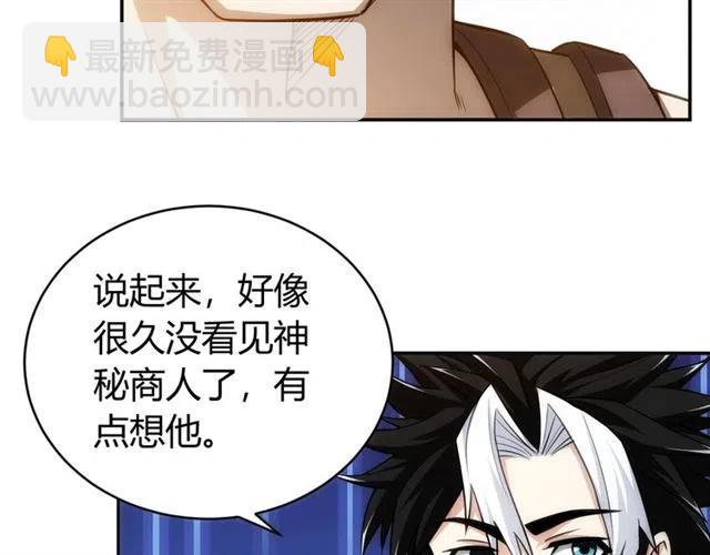 🍕氪金玩家 第77话 宋国传来的噩耗 第48页