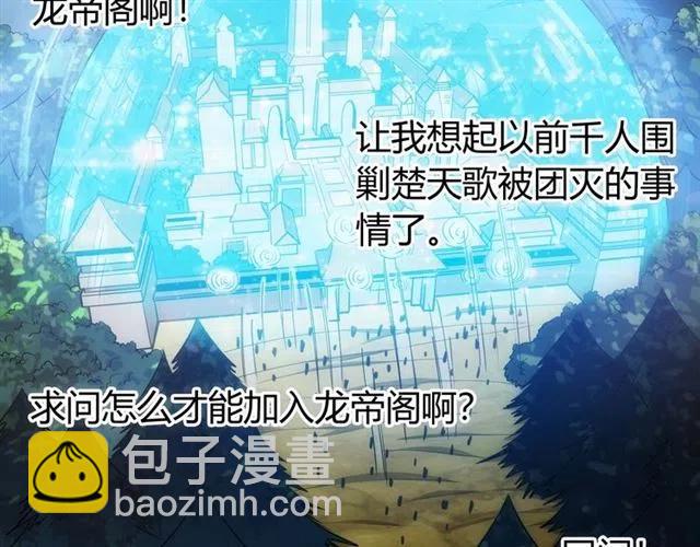 🍕氪金玩家 第77话 宋国传来的噩耗 第8页