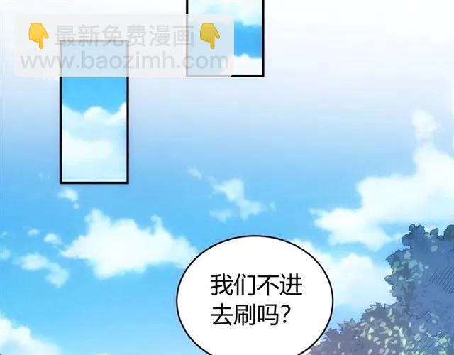 🍕氪金玩家 第83话 副本门口堵他们 第23页