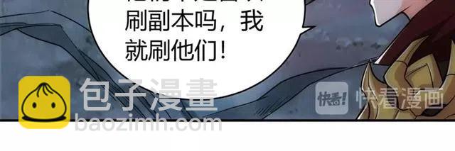 🍕氪金玩家 第83话 副本门口堵他们 第25页