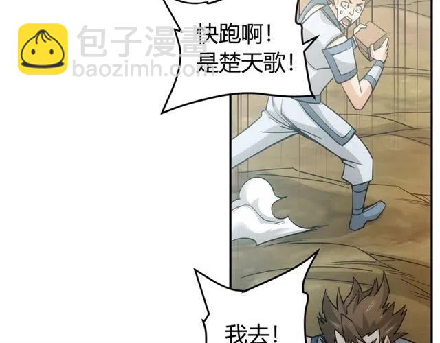 🍕氪金玩家 第83话 副本门口堵他们 第41页