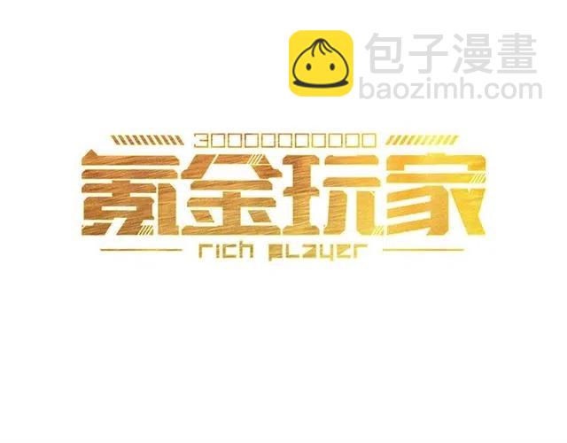 🍕氪金玩家 第85话 是我，楚易 第3页