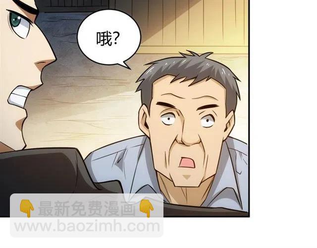 🍕氪金玩家 第85话 是我，楚易 第44页