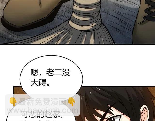 🍕氪金玩家 第85话 是我，楚易 第46页
