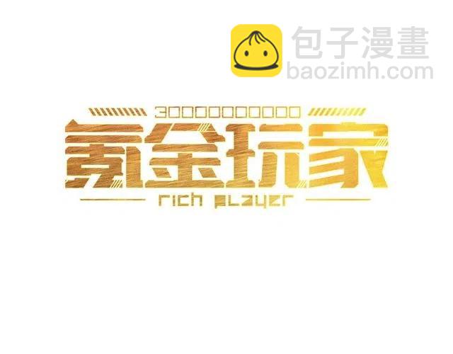 🍕氪金玩家 第87话 傀儡赵家？ 第3页