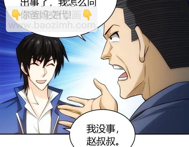 🍕氪金玩家 第87话 傀儡赵家？ 第47页
