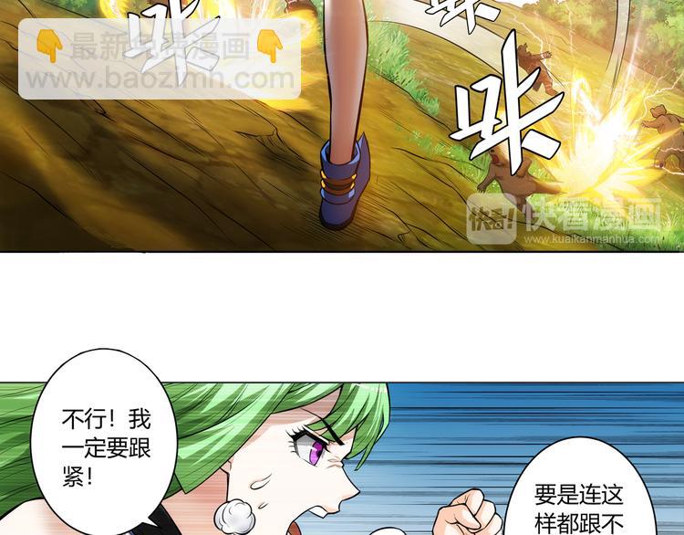 🍕氪金玩家 第9话 带妹起飞 第37页