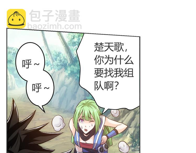🍕氪金玩家 第9话 带妹起飞 第45页
