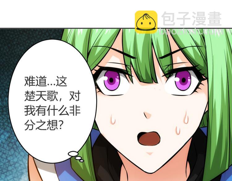 🍕氪金玩家 第9话 带妹起飞 第47页