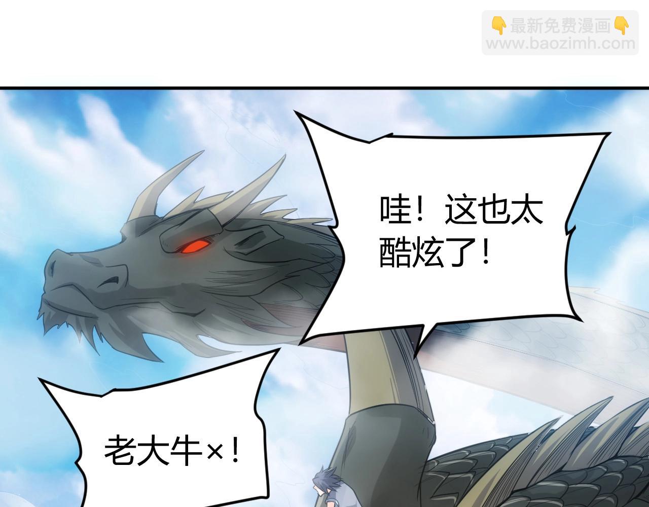 🍕氪金玩家 第93话 楚家研究所？ 第29页