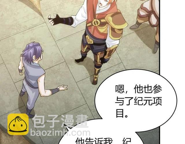 🍕氪金玩家 第95话 神壕百宝袋 第10页