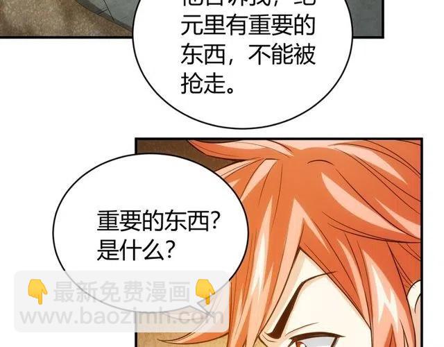 🍕氪金玩家 第95话 神壕百宝袋 第11页