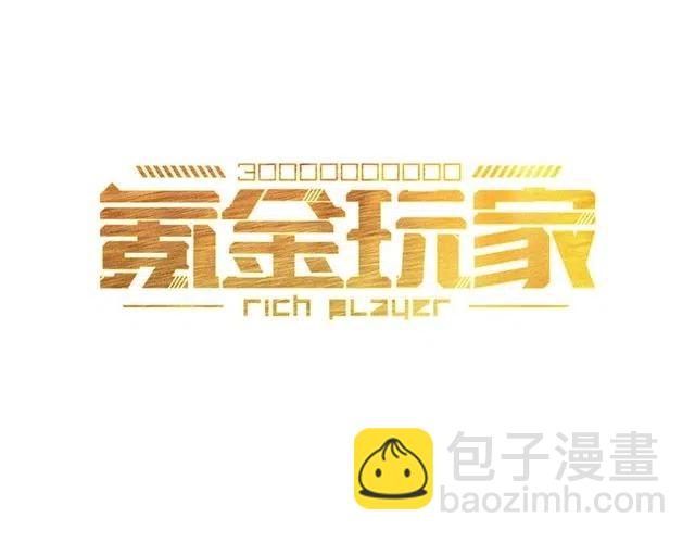 🍕氪金玩家 第95话 神壕百宝袋 第3页