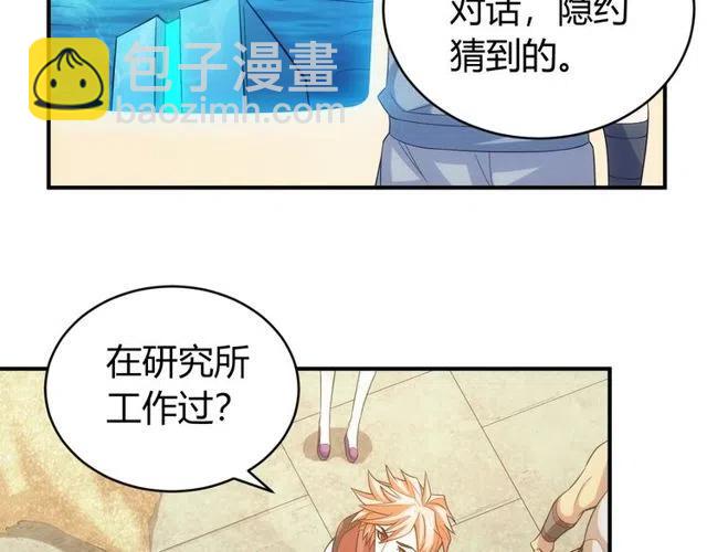 🍕氪金玩家 第95话 神壕百宝袋 第9页