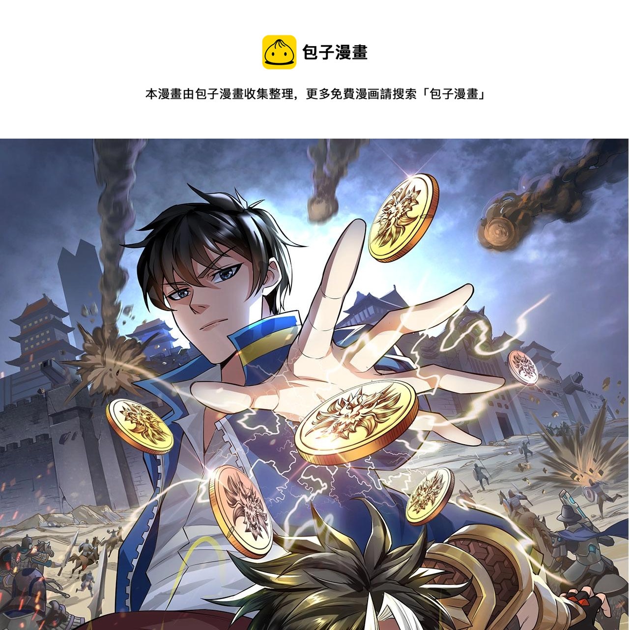 🍕氪金玩家 第97话 楚天歌而已！ 第1页