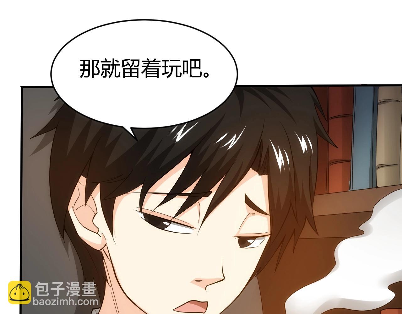 🍕氪金玩家 第97话 楚天歌而已！ 第21页