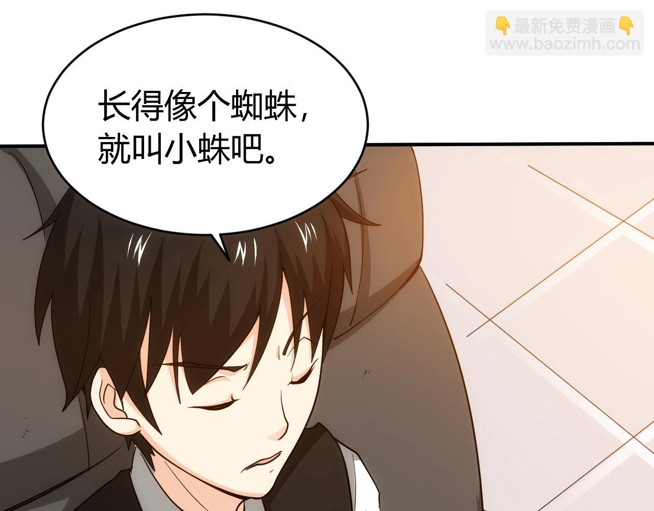 🍕氪金玩家 第97话 楚天歌而已！ 第26页
