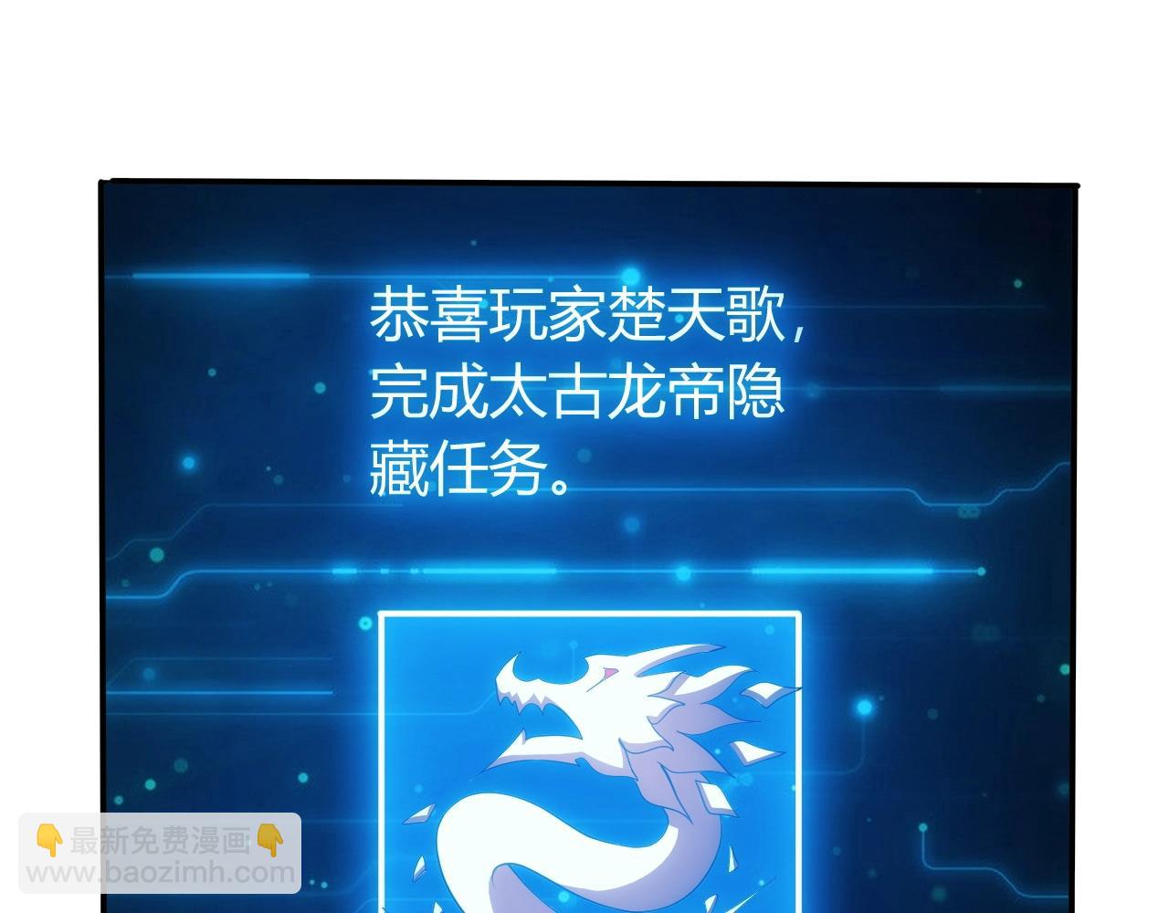 🍕氪金玩家 第99话 太古龙息 第44页