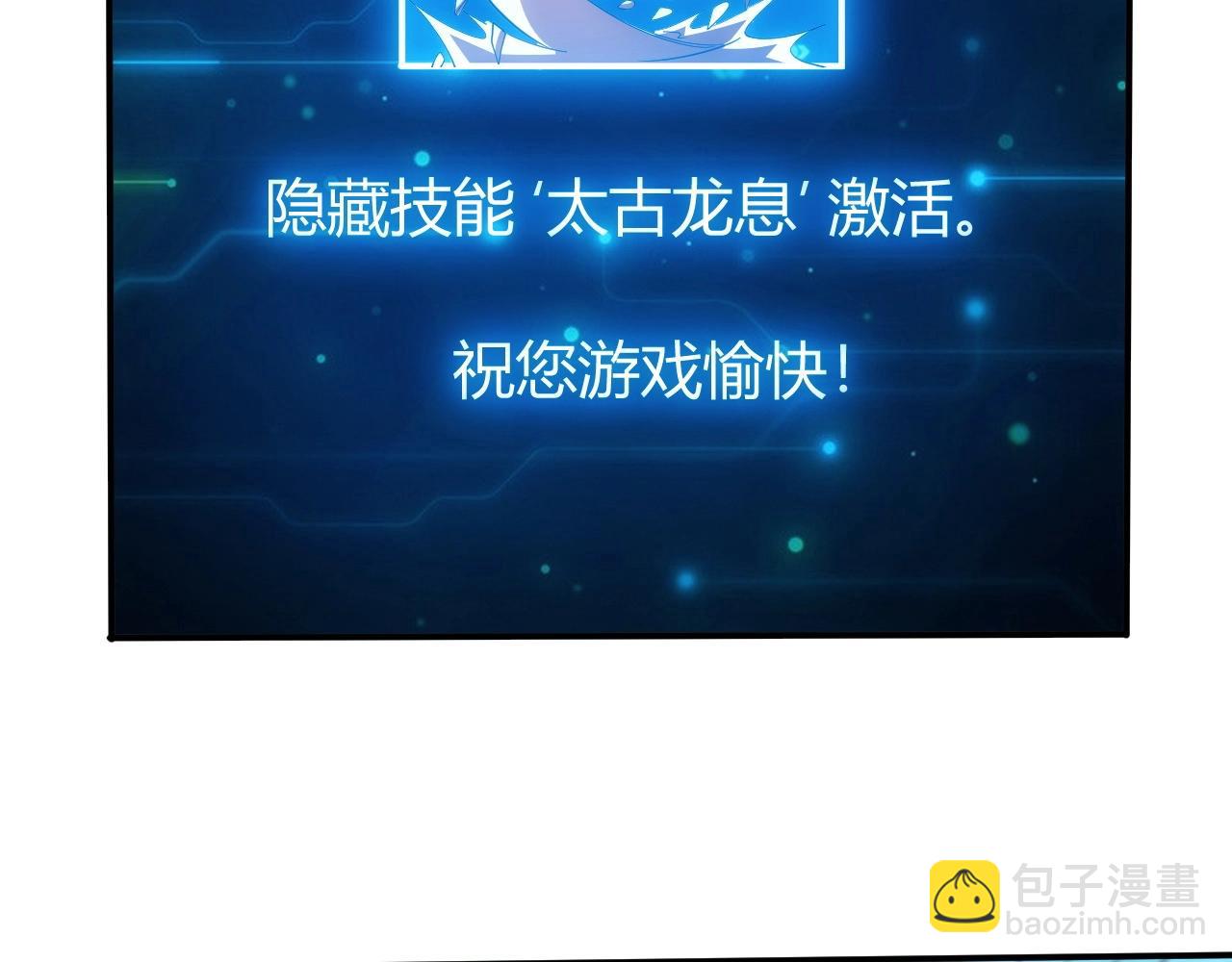 🍕氪金玩家 第99话 太古龙息 第45页