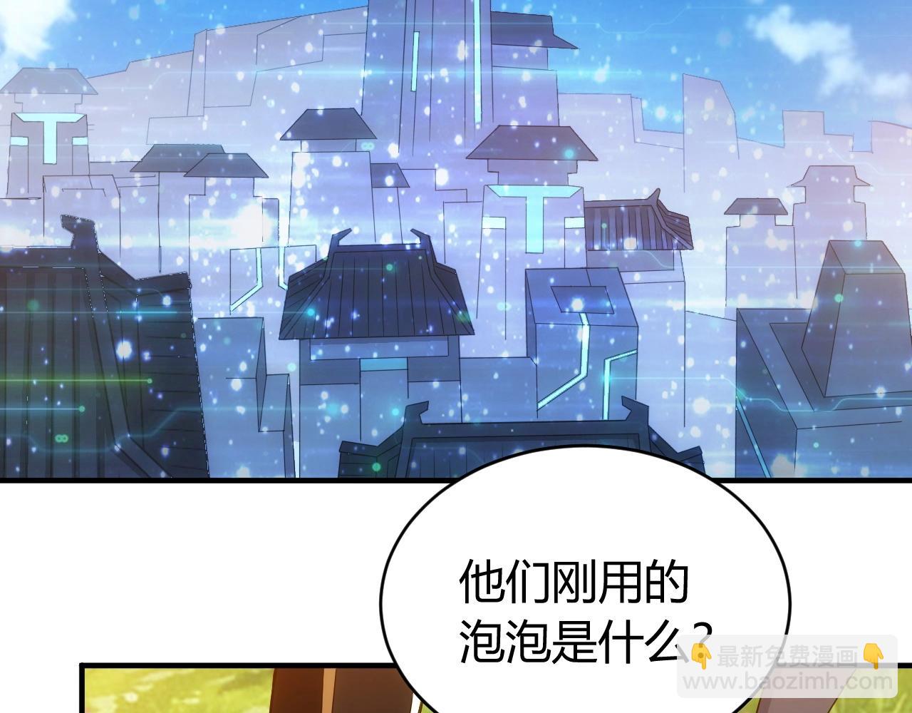 🍕氪金玩家 第99话 太古龙息 第6页