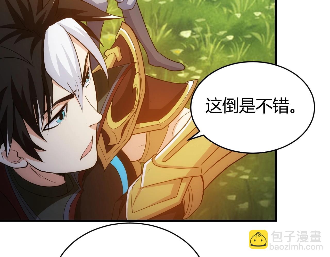🍕氪金玩家 第99话 太古龙息 第9页