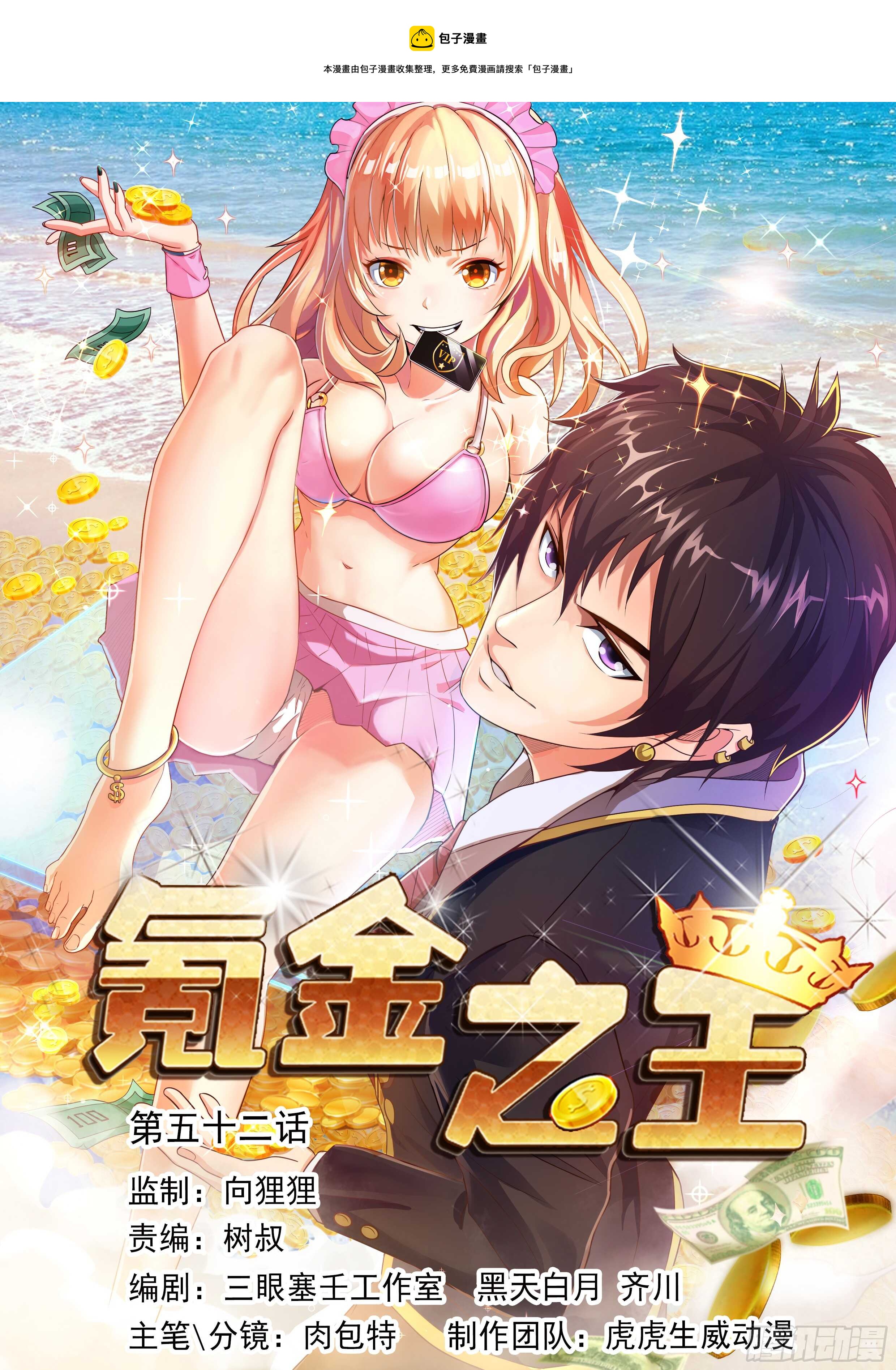 第五十二话-第56话