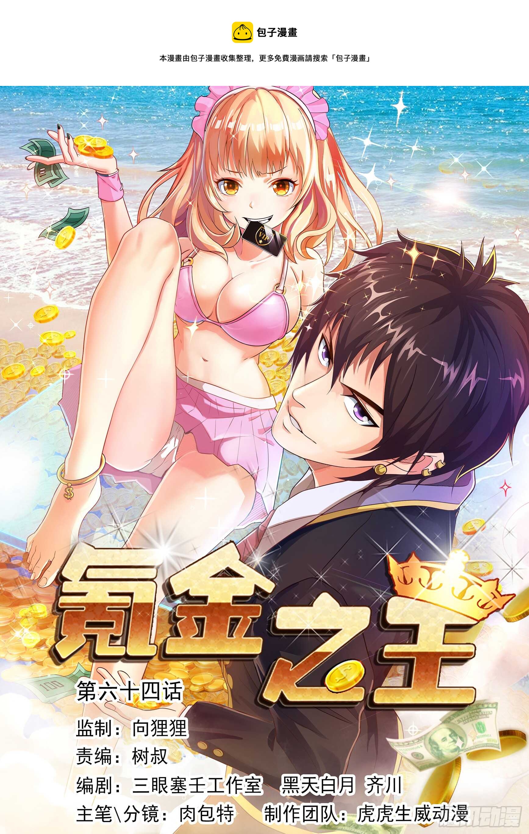 第六十四话-第68话