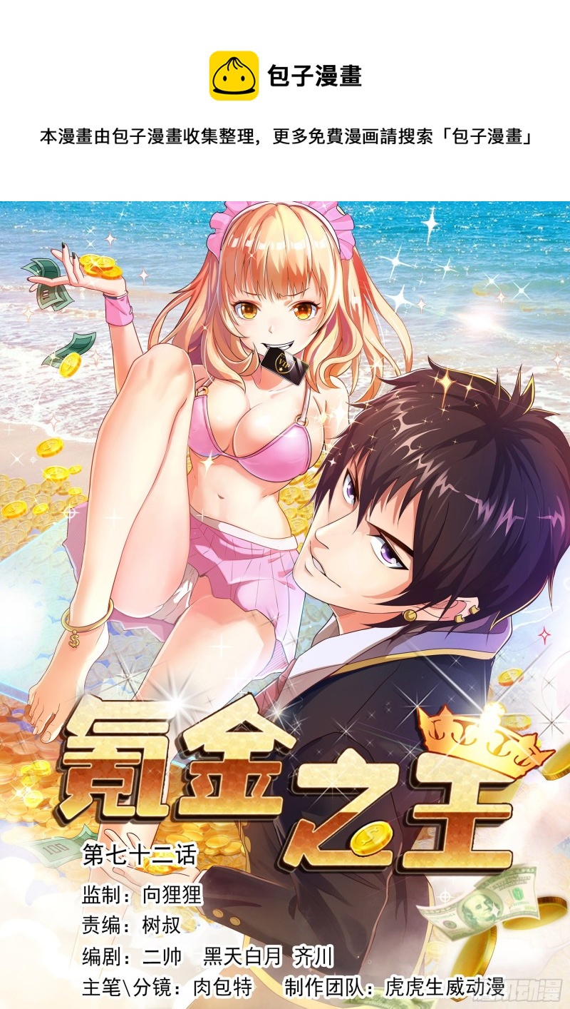 第七十二话-第76话