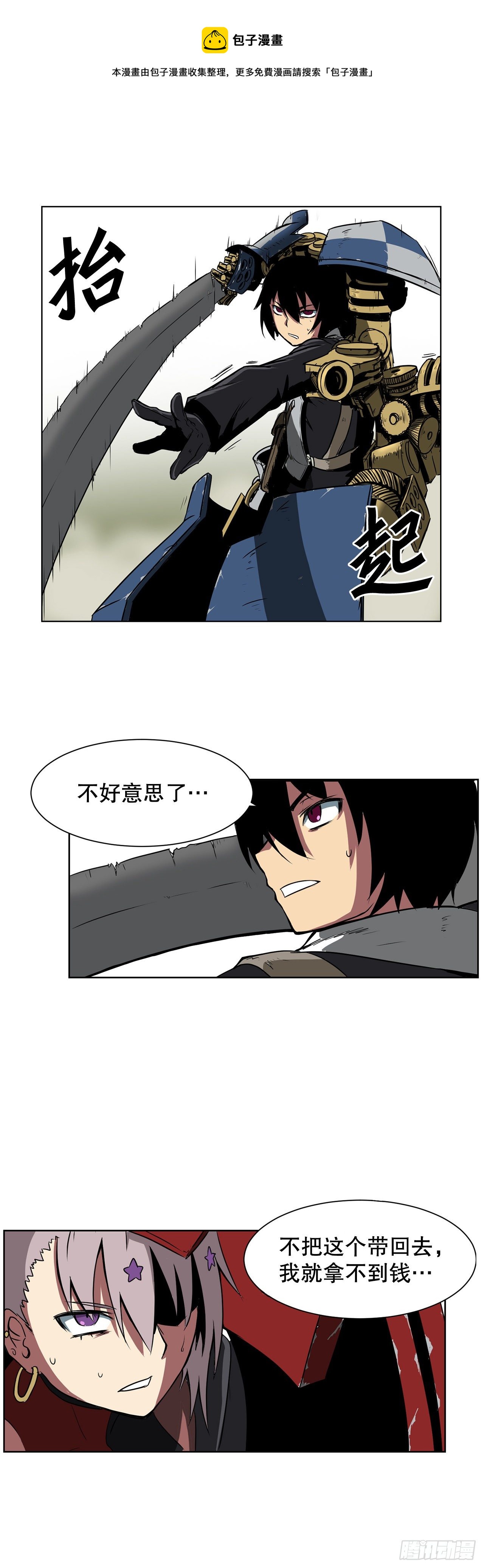 1.天才(1/2)-第2话