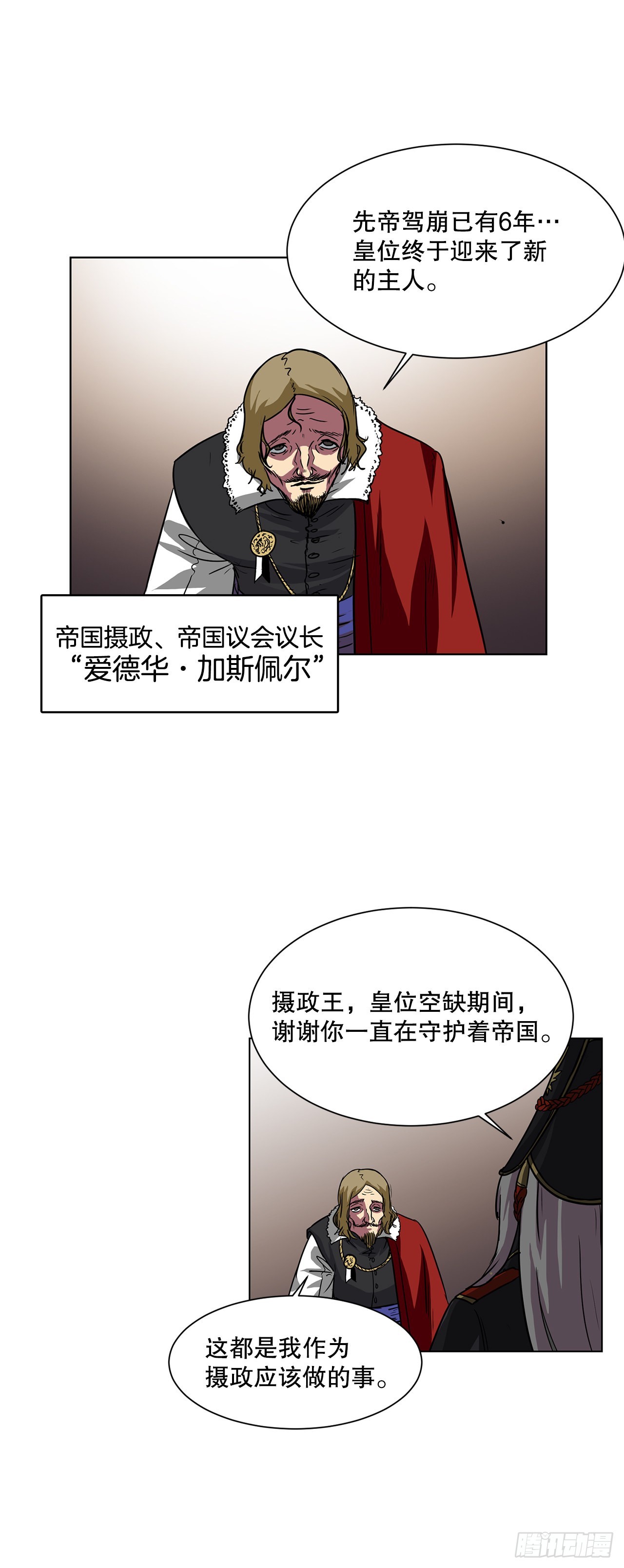 17.称帝-第18话