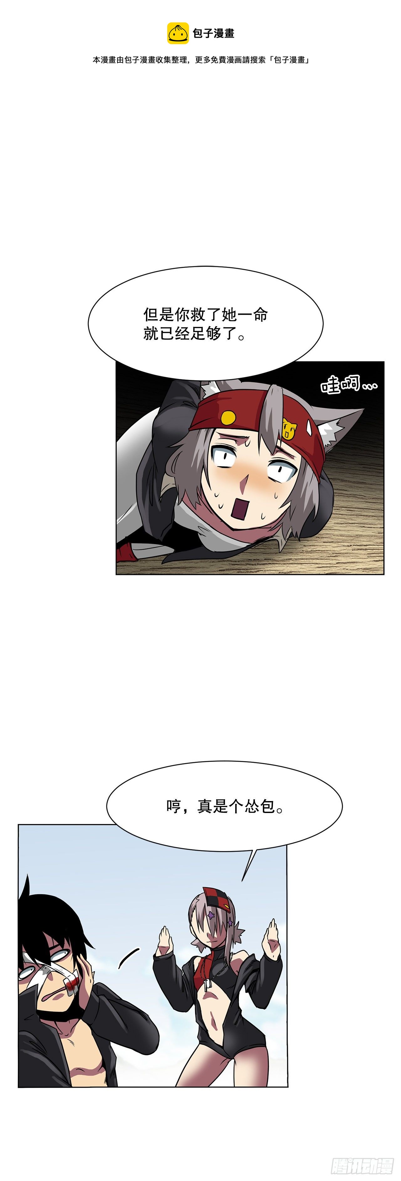 3.拯救-第4话
