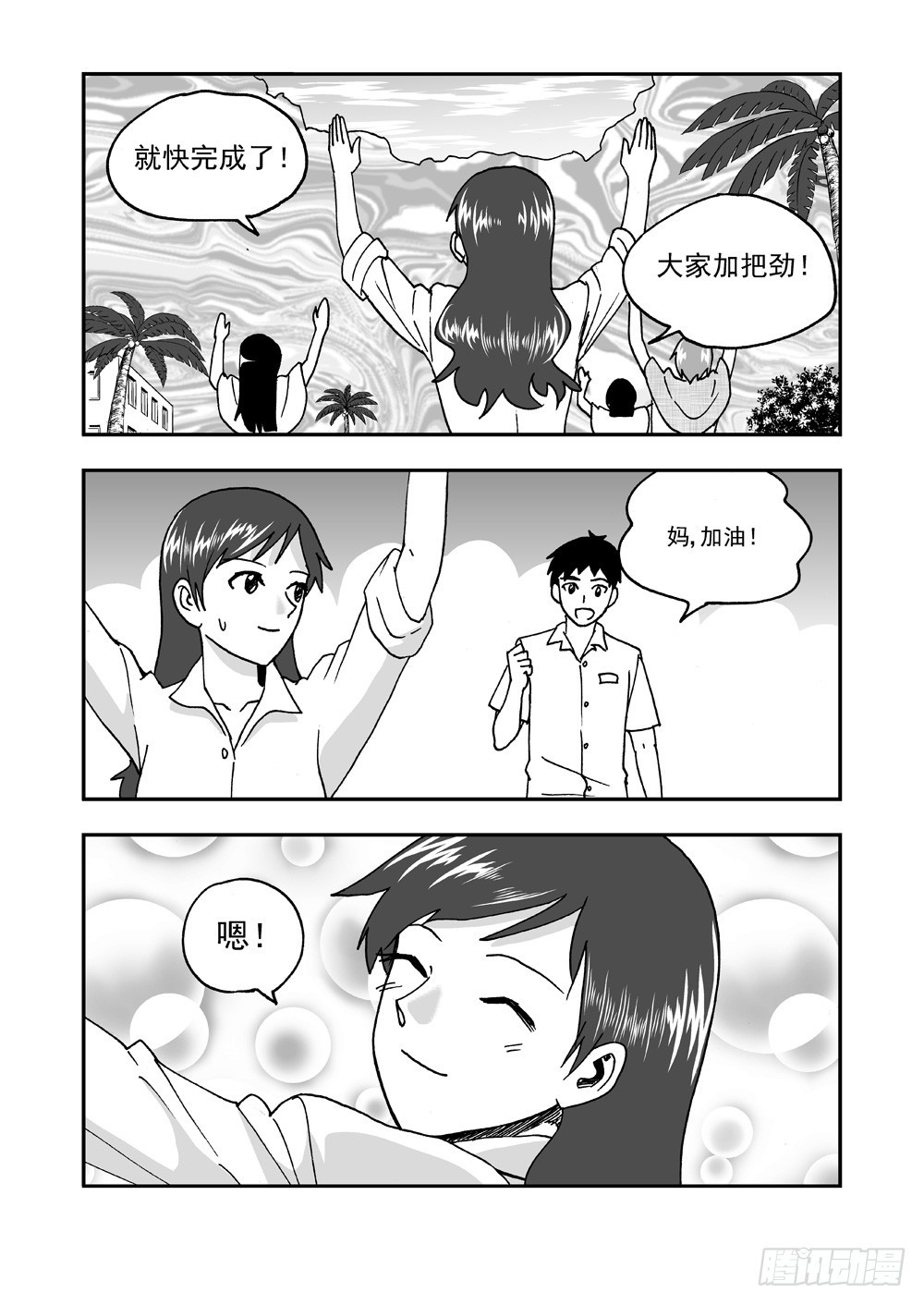 第2部57话 自保（下）-第114话