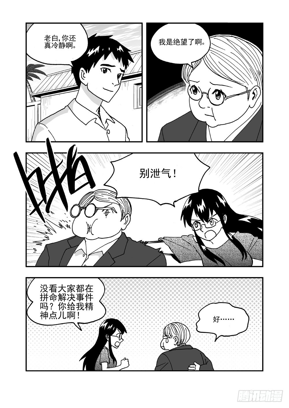 第2部57话 自保（下）-第114话