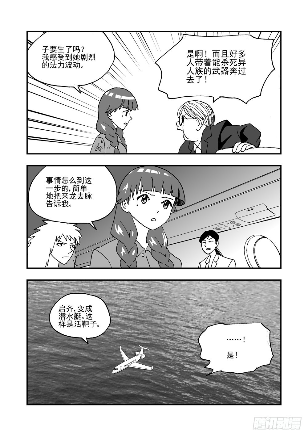 第2部61话 险境-第118话