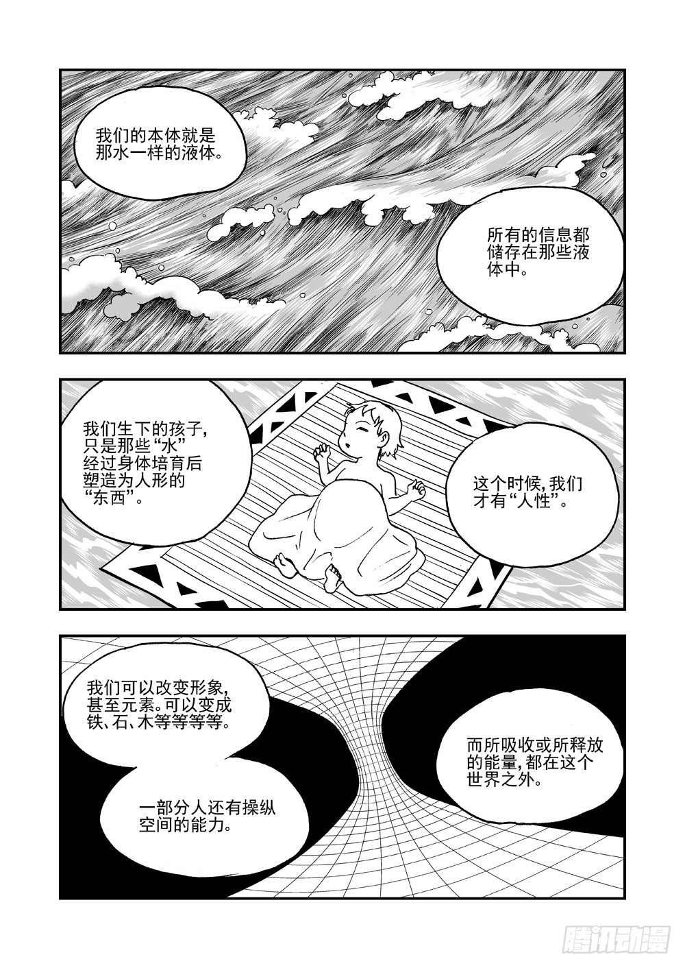 第2部63话 诞生-第120话
