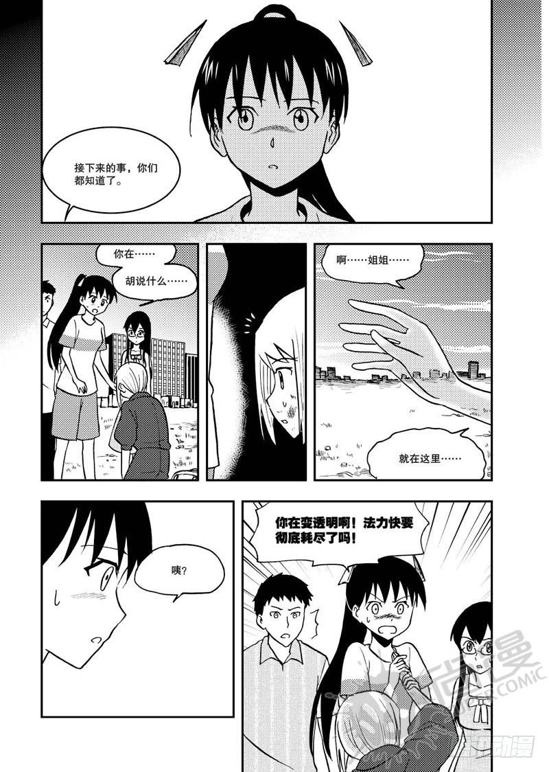 第6话 姐妹 02-第14话