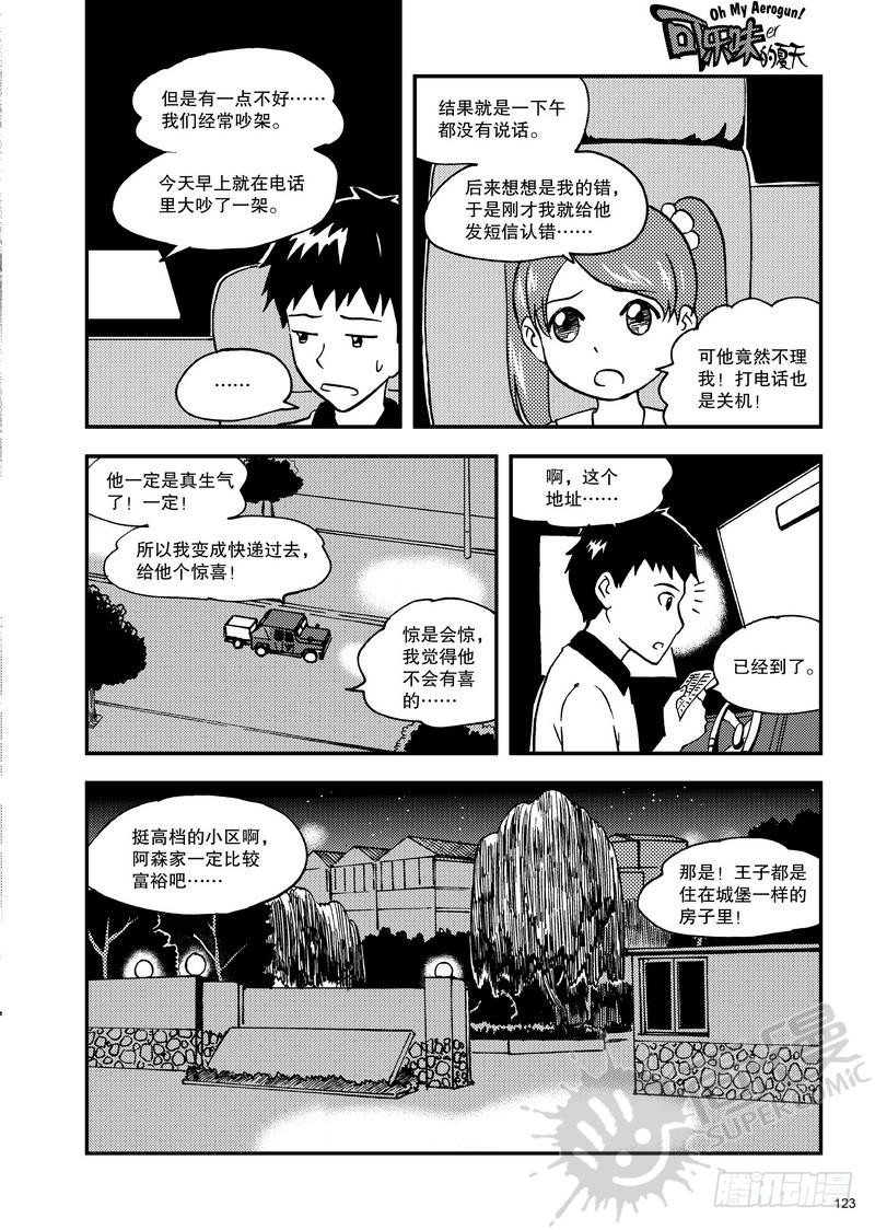 第10话 快递员 02-第22话