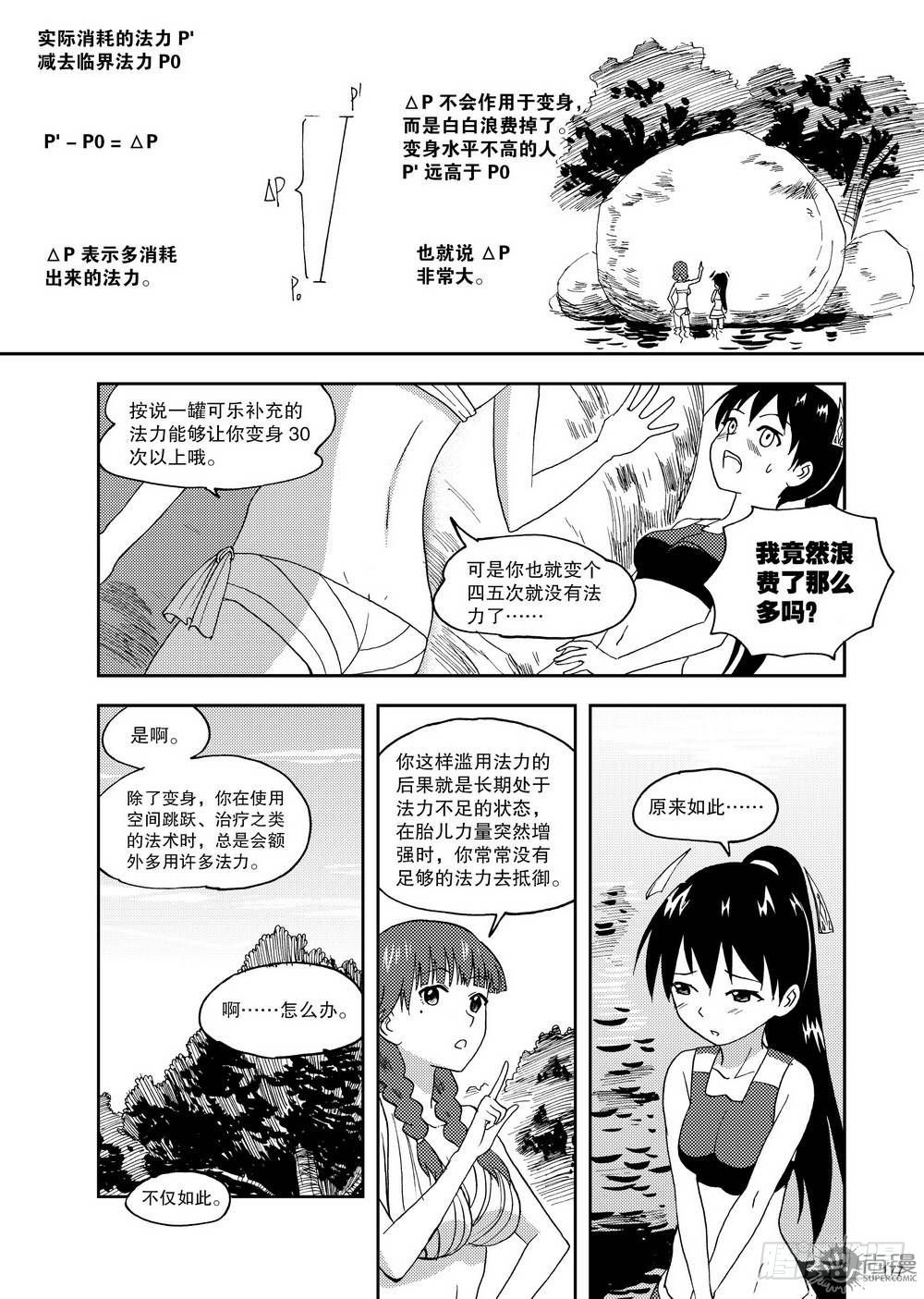 第13话 玉老师的上课时间 02-第28话