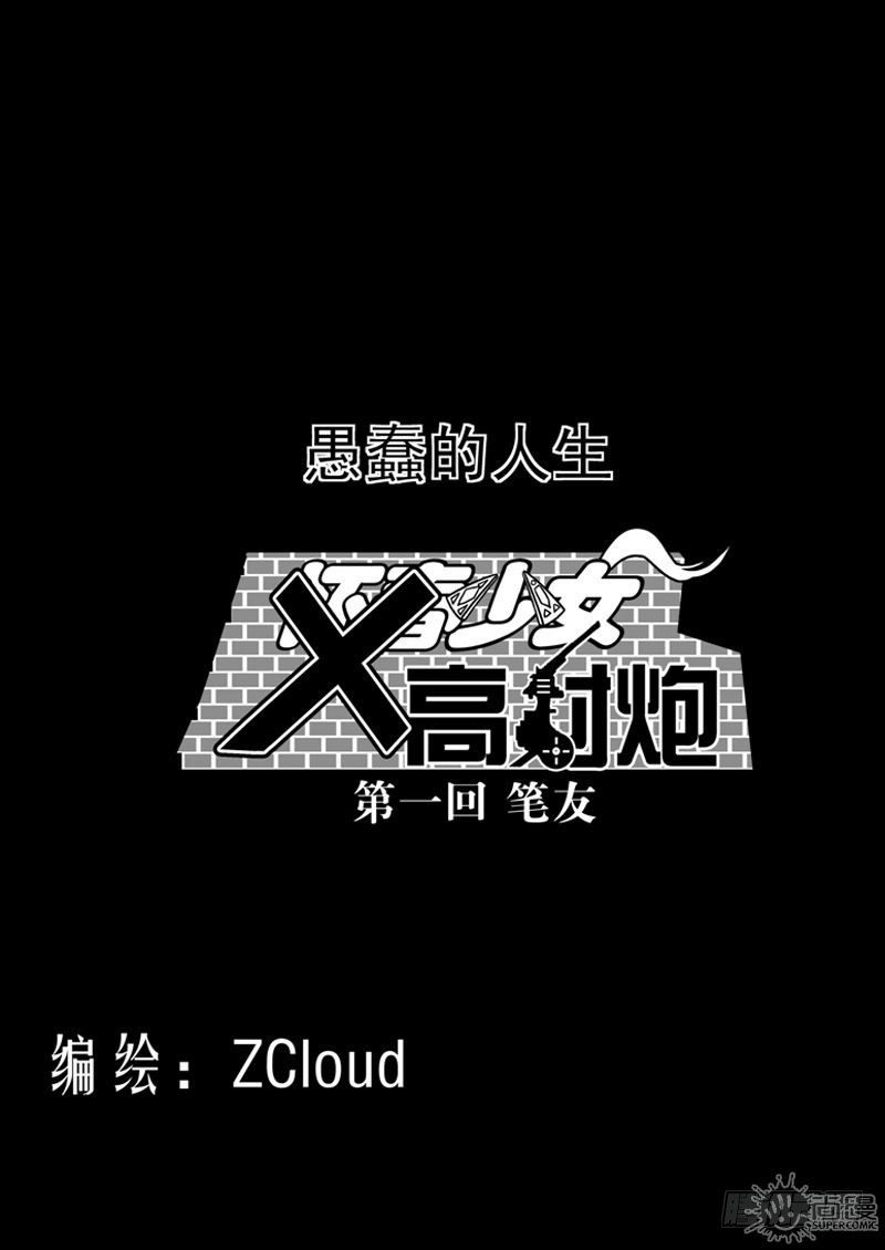 第1话 笔友 04-第4话