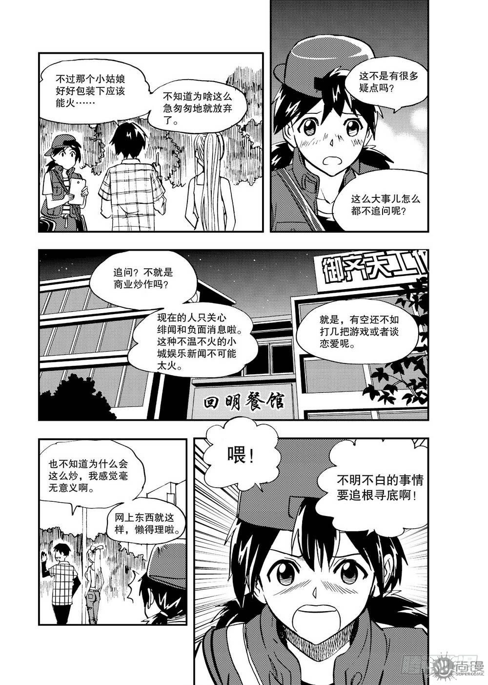 第18话 消除影响 02-第38话