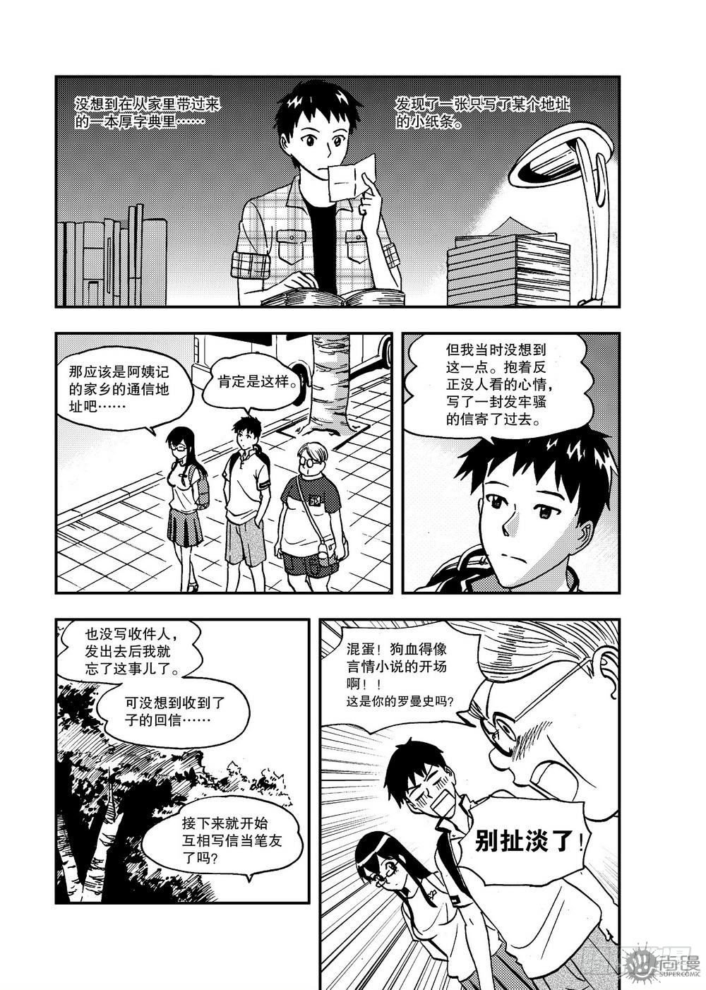 第19话 短暂的平静 02-第40话
