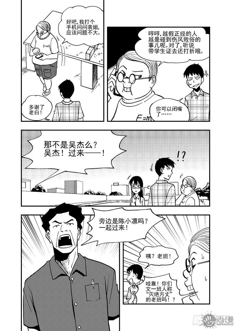 第2话 传统的男人 02-第6话