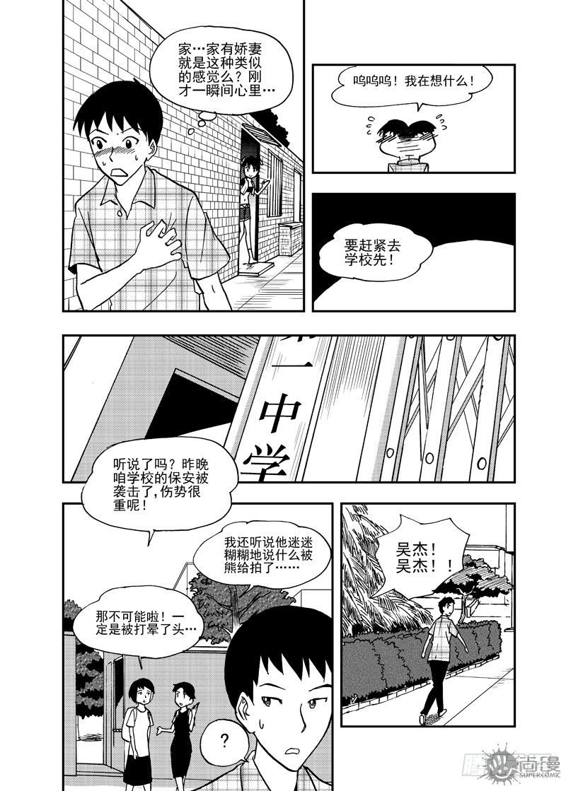 第2话 传统的男人 02-第6话