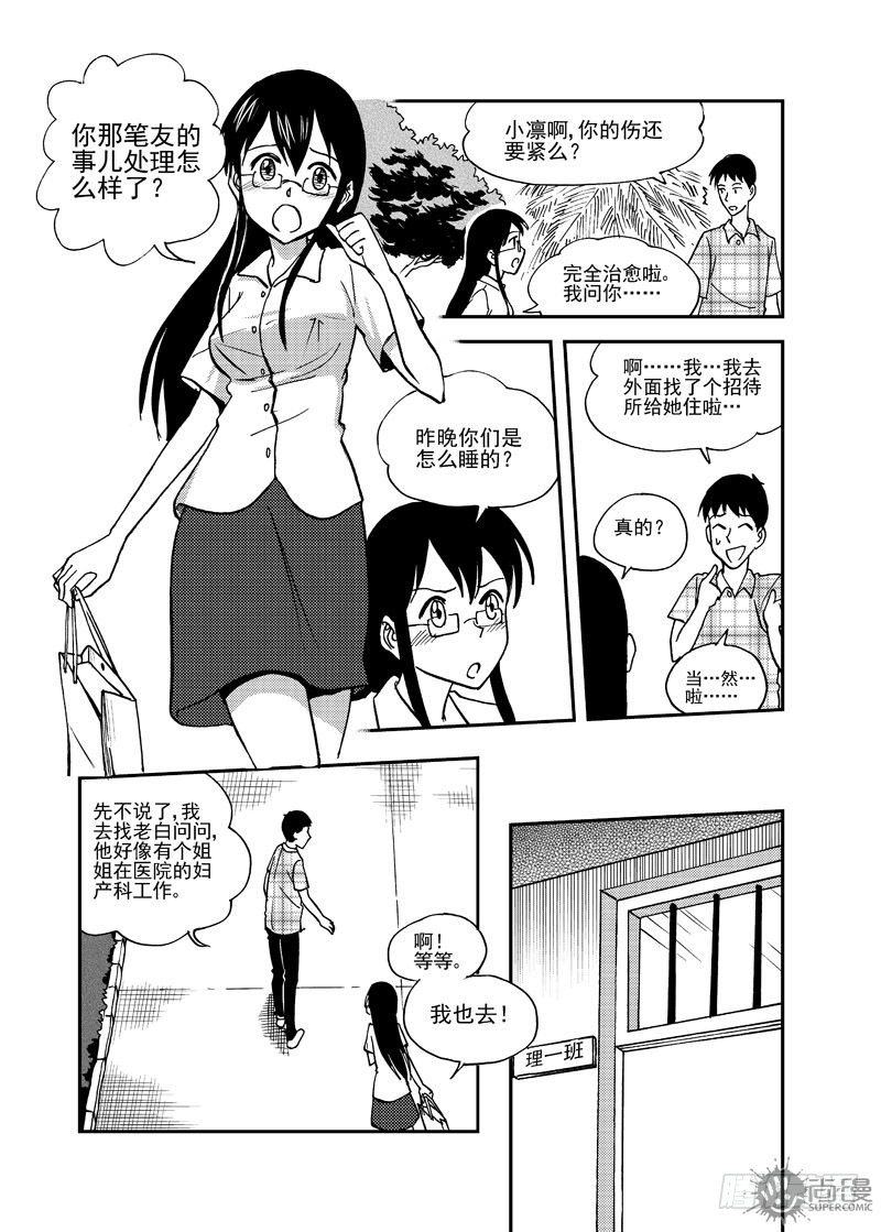 第2话 传统的男人 02-第6话