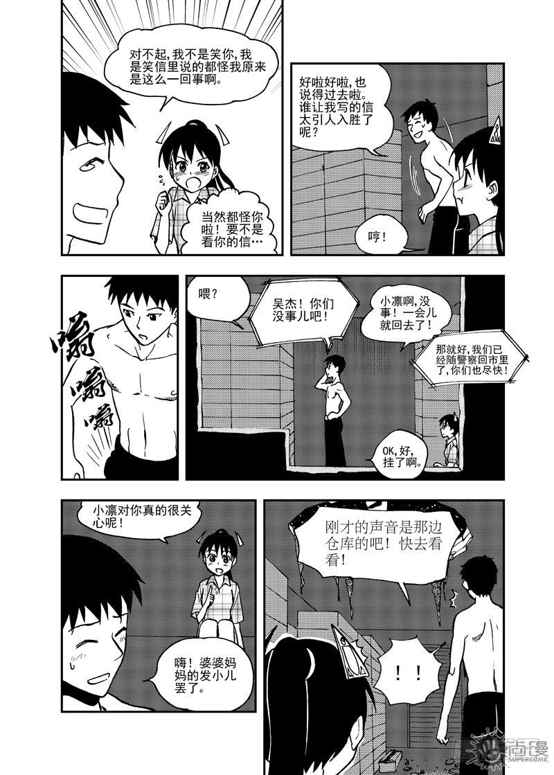 第4话 迫降 02-第10话