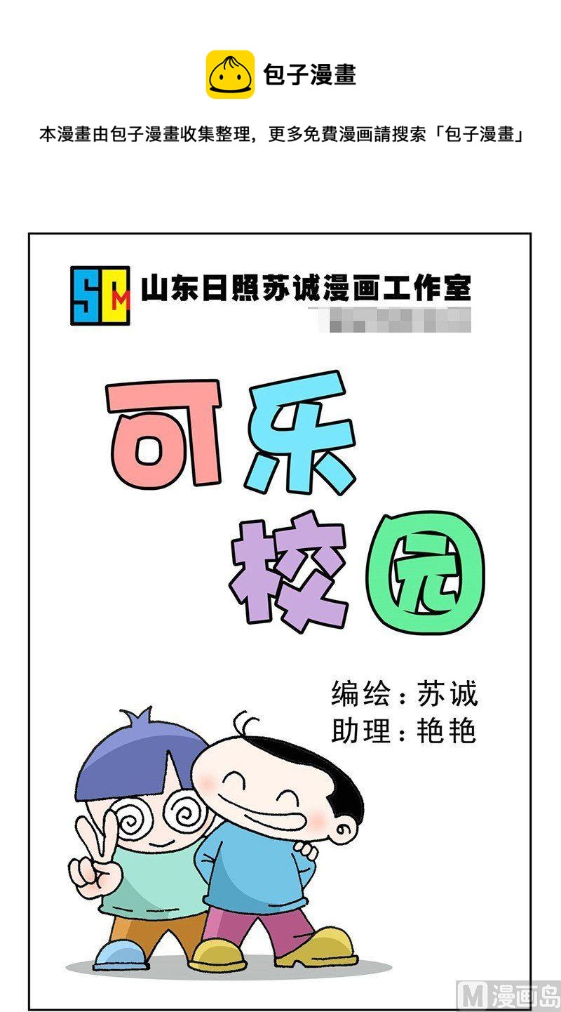 🍕可乐校园 2 第1页